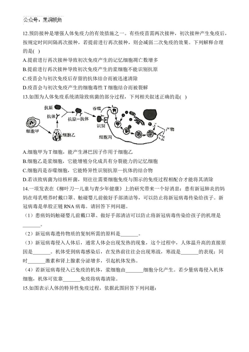（18）免疫调节&mdash;&mdash;2025届高考生物二轮复习易错重难提升学案（含解析）_2024-2025高三（6-6月题库）_2025年02月试卷_02162025届高考生物二轮复习易错重难提升（含解析）