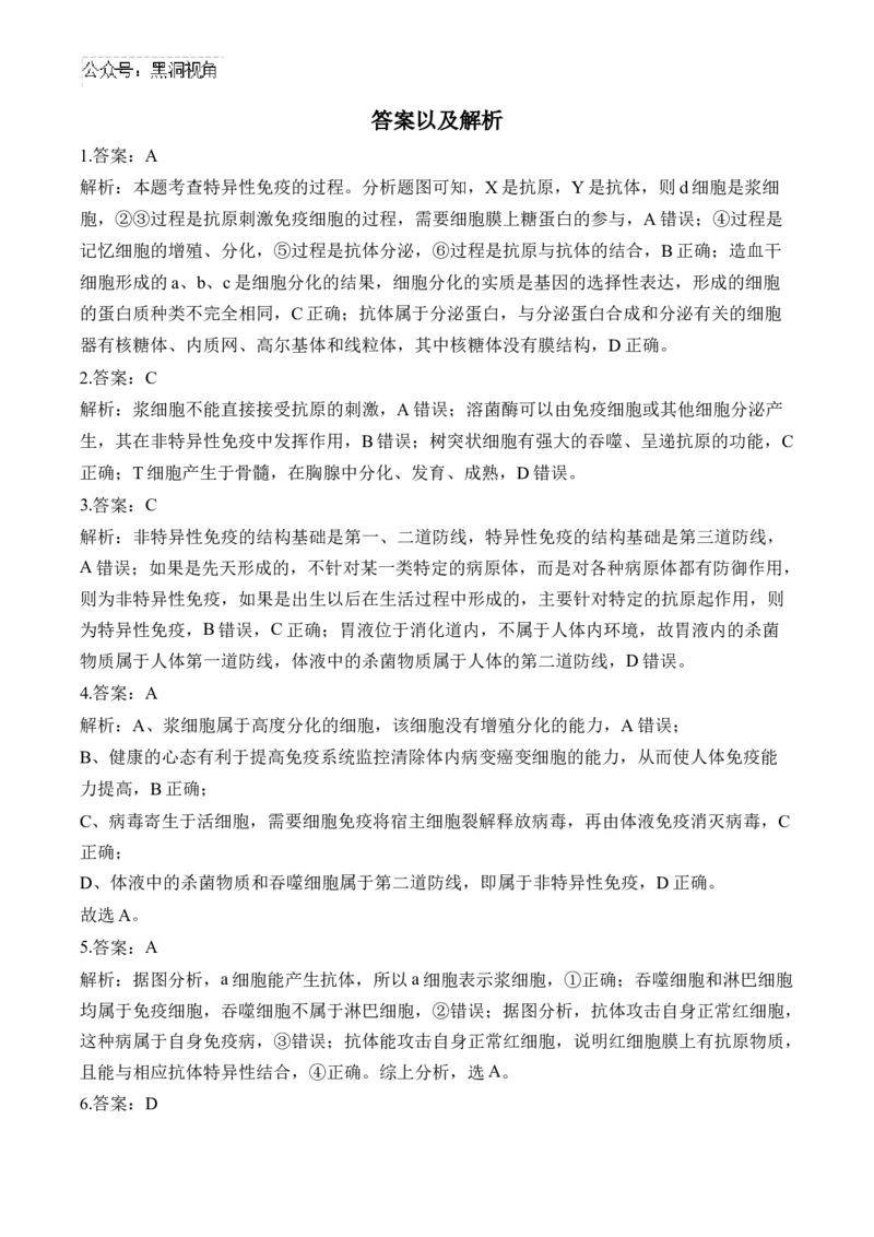 （18）免疫调节&mdash;&mdash;2025届高考生物二轮复习易错重难提升学案（含解析）_2024-2025高三（6-6月题库）_2025年02月试卷_02162025届高考生物二轮复习易错重难提升（含解析）