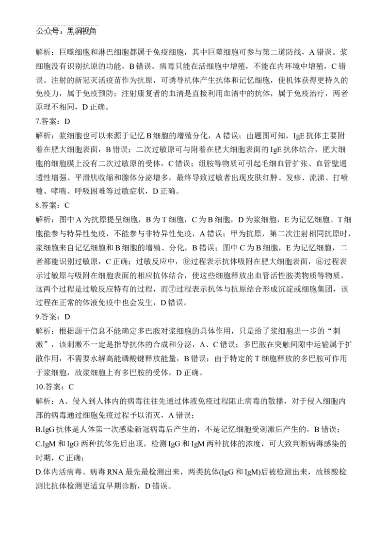 （18）免疫调节&mdash;&mdash;2025届高考生物二轮复习易错重难提升学案（含解析）_2024-2025高三（6-6月题库）_2025年02月试卷_02162025届高考生物二轮复习易错重难提升（含解析）