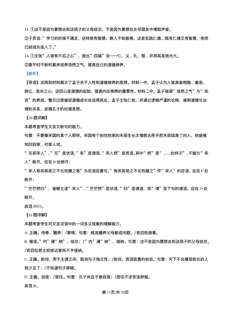 河南省周口市扶沟县高级中学普通班2025-2026学年高二10月月考语文试题（B卷）含答案_2025年11月高二试卷_251110河南省周口市扶沟县高级中学2025-2026学年高二上学期10月月考