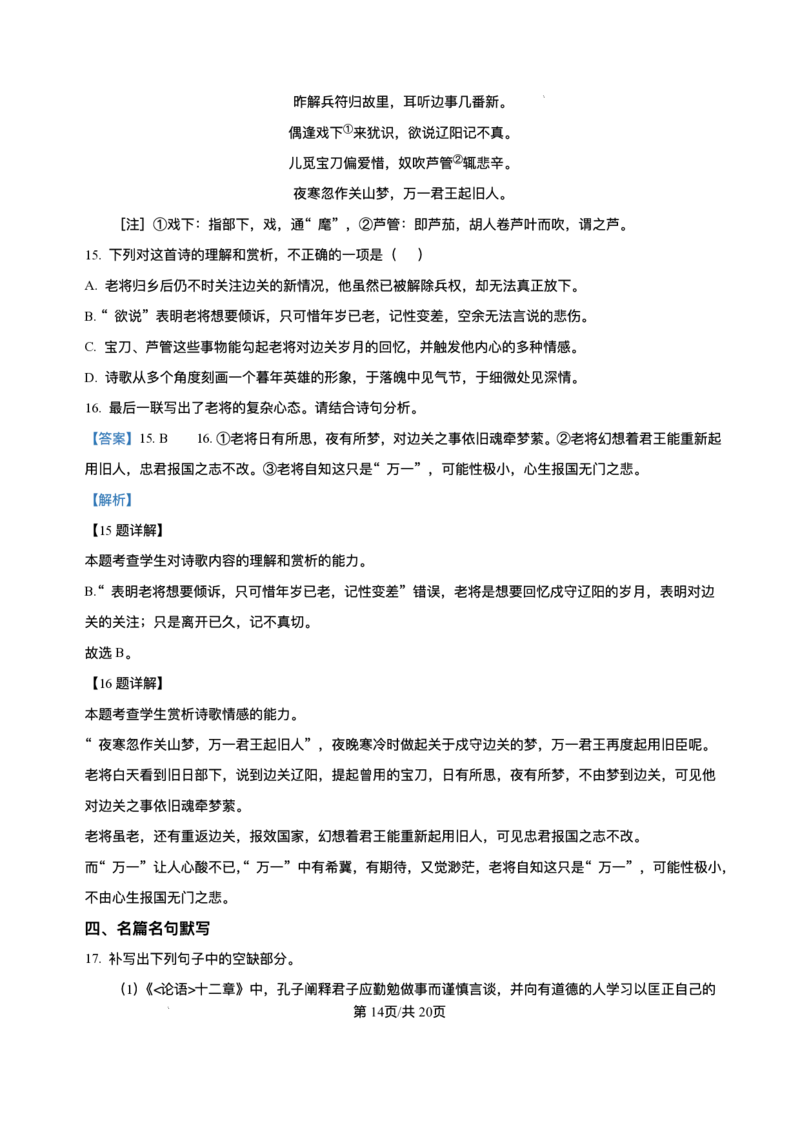 河南省周口市扶沟县高级中学普通班2025-2026学年高二10月月考语文试题（B卷）含答案_2025年11月高二试卷_251110河南省周口市扶沟县高级中学2025-2026学年高二上学期10月月考