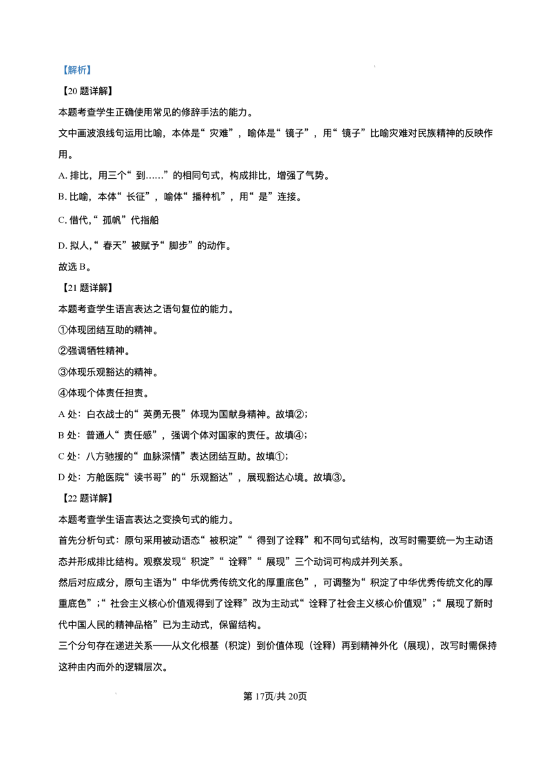 河南省周口市扶沟县高级中学普通班2025-2026学年高二10月月考语文试题（B卷）含答案_2025年11月高二试卷_251110河南省周口市扶沟县高级中学2025-2026学年高二上学期10月月考