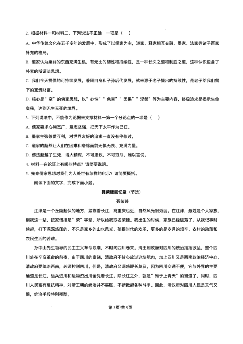 河南省周口市扶沟县高级中学普通班2025-2026学年高二10月月考语文试题（B卷）含答案_2025年11月高二试卷_251110河南省周口市扶沟县高级中学2025-2026学年高二上学期10月月考