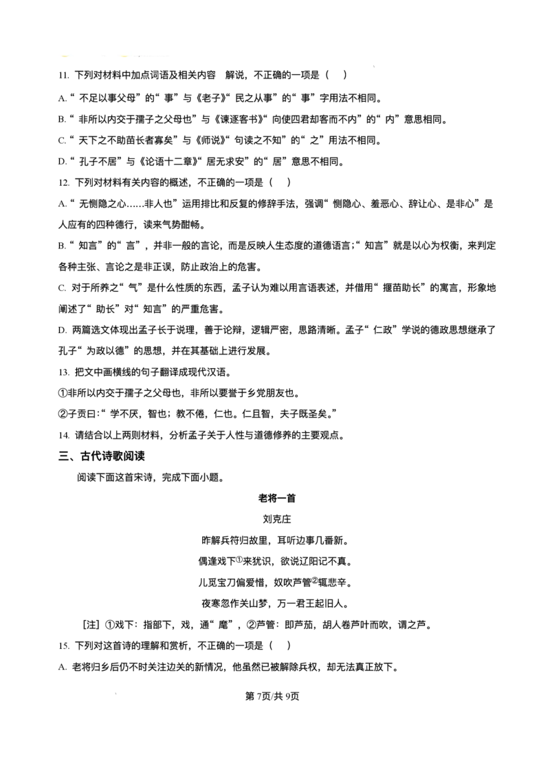 河南省周口市扶沟县高级中学普通班2025-2026学年高二10月月考语文试题（B卷）含答案_2025年11月高二试卷_251110河南省周口市扶沟县高级中学2025-2026学年高二上学期10月月考