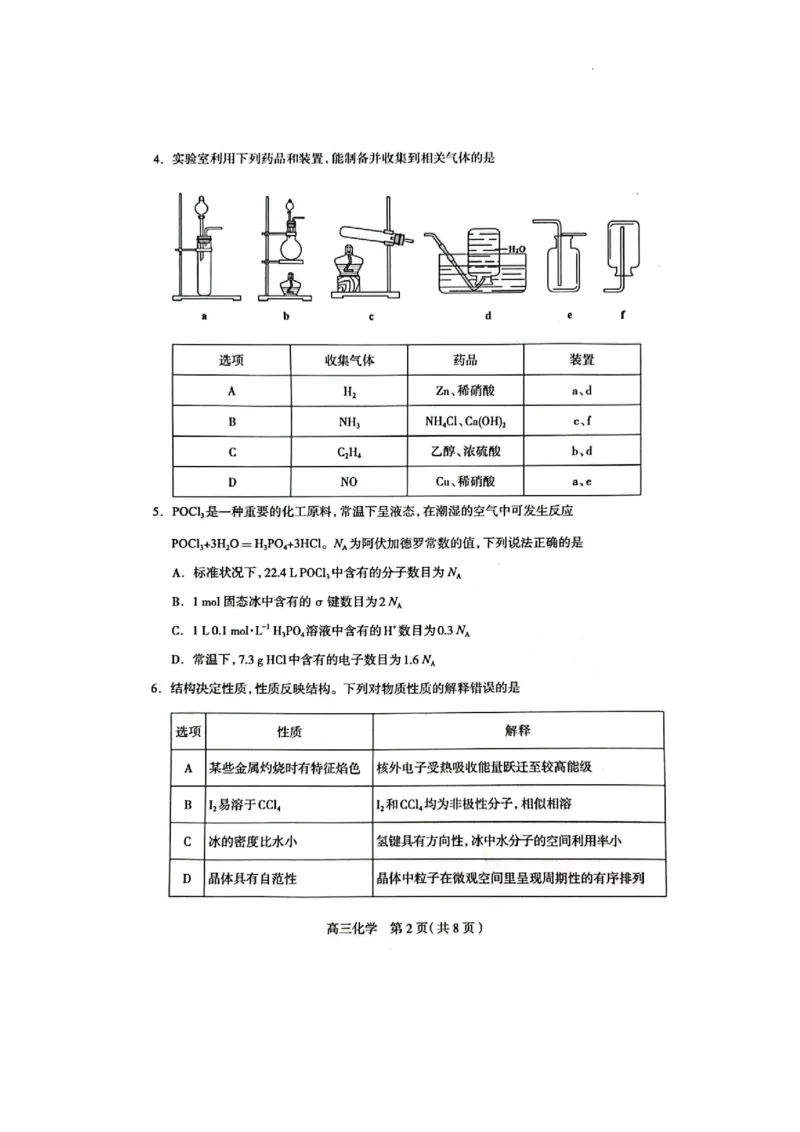 石家庄市2025届普通高中学校毕业年级教学质量摸底检测化学试卷_2024-2025高三（6-6月题库）_2024年11月试卷_11072025届河北省石家庄市普通高中学校高三质检摸底检测试题