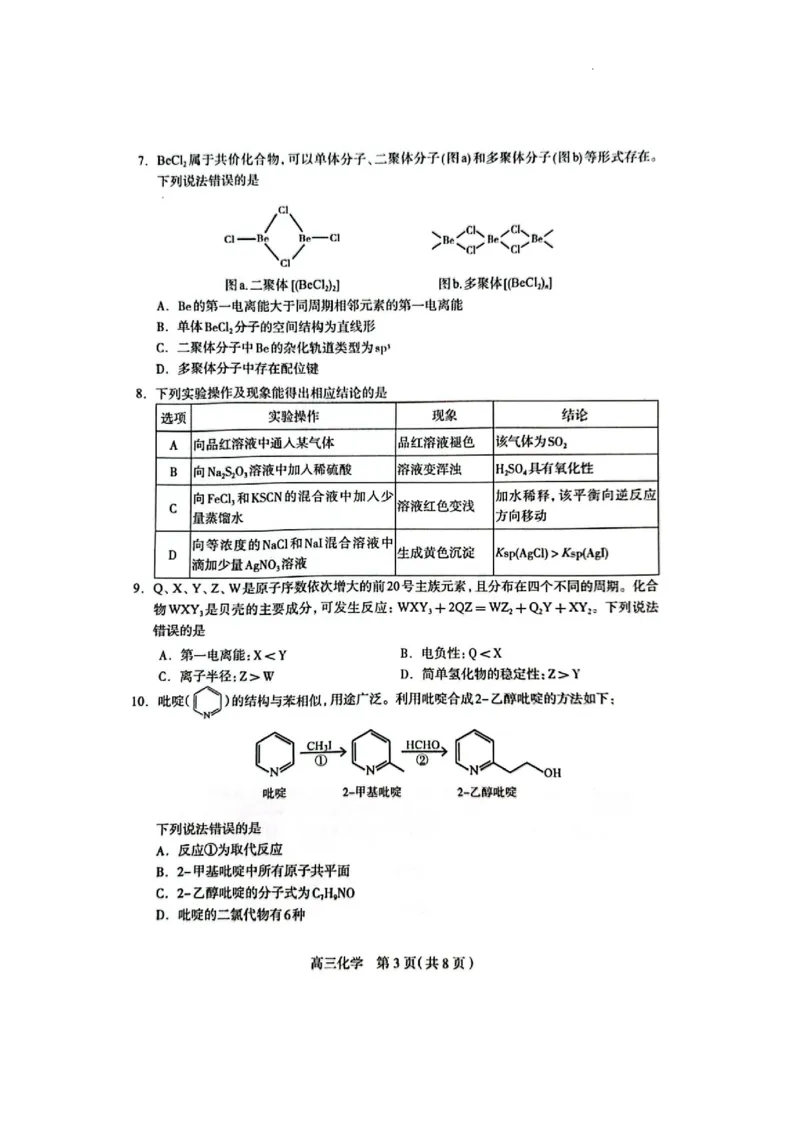 石家庄市2025届普通高中学校毕业年级教学质量摸底检测化学试卷_2024-2025高三（6-6月题库）_2024年11月试卷_11072025届河北省石家庄市普通高中学校高三质检摸底检测试题