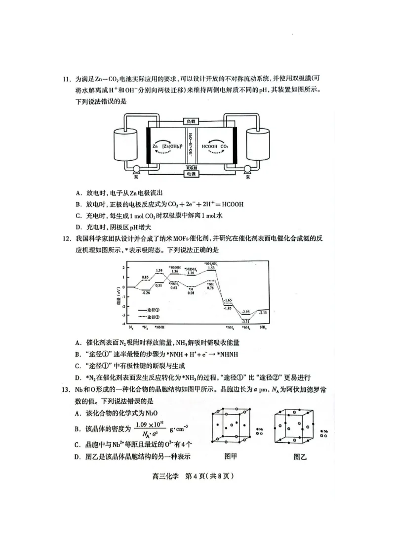 石家庄市2025届普通高中学校毕业年级教学质量摸底检测化学试卷_2024-2025高三（6-6月题库）_2024年11月试卷_11072025届河北省石家庄市普通高中学校高三质检摸底检测试题