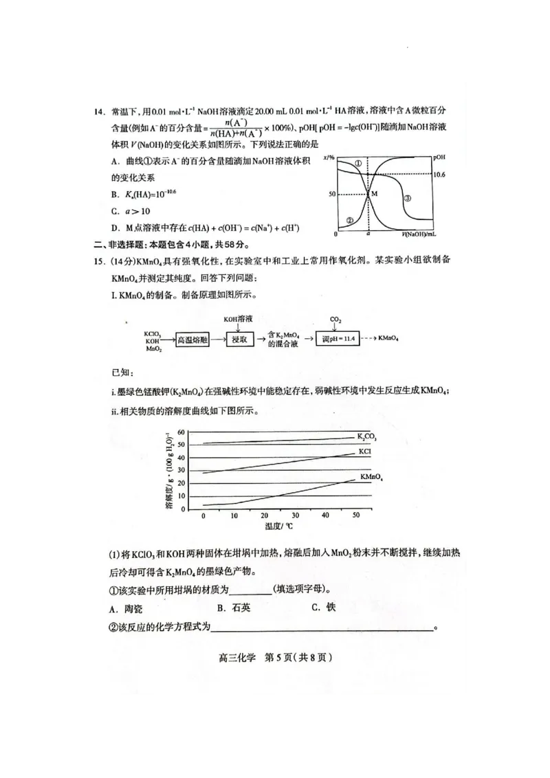 石家庄市2025届普通高中学校毕业年级教学质量摸底检测化学试卷_2024-2025高三（6-6月题库）_2024年11月试卷_11072025届河北省石家庄市普通高中学校高三质检摸底检测试题