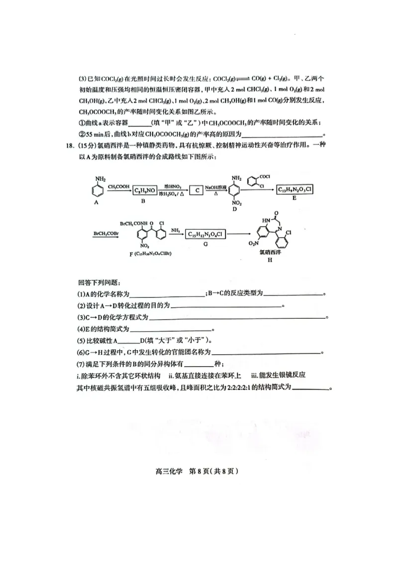 石家庄市2025届普通高中学校毕业年级教学质量摸底检测化学试卷_2024-2025高三（6-6月题库）_2024年11月试卷_11072025届河北省石家庄市普通高中学校高三质检摸底检测试题