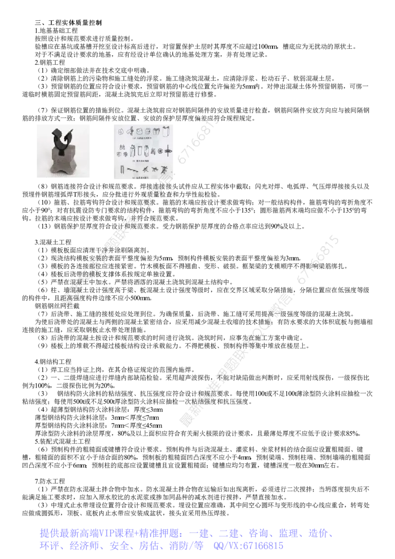 WM_质量05-第03讲　工程实体质量控制、混凝土制备质量控制等_监理工程师_2025监理工程师_2025年监理工程师-各大机构_2025年监理-土建目标_机构2-JG_01.精讲班-李.娜_质量控制（土建）（2025）