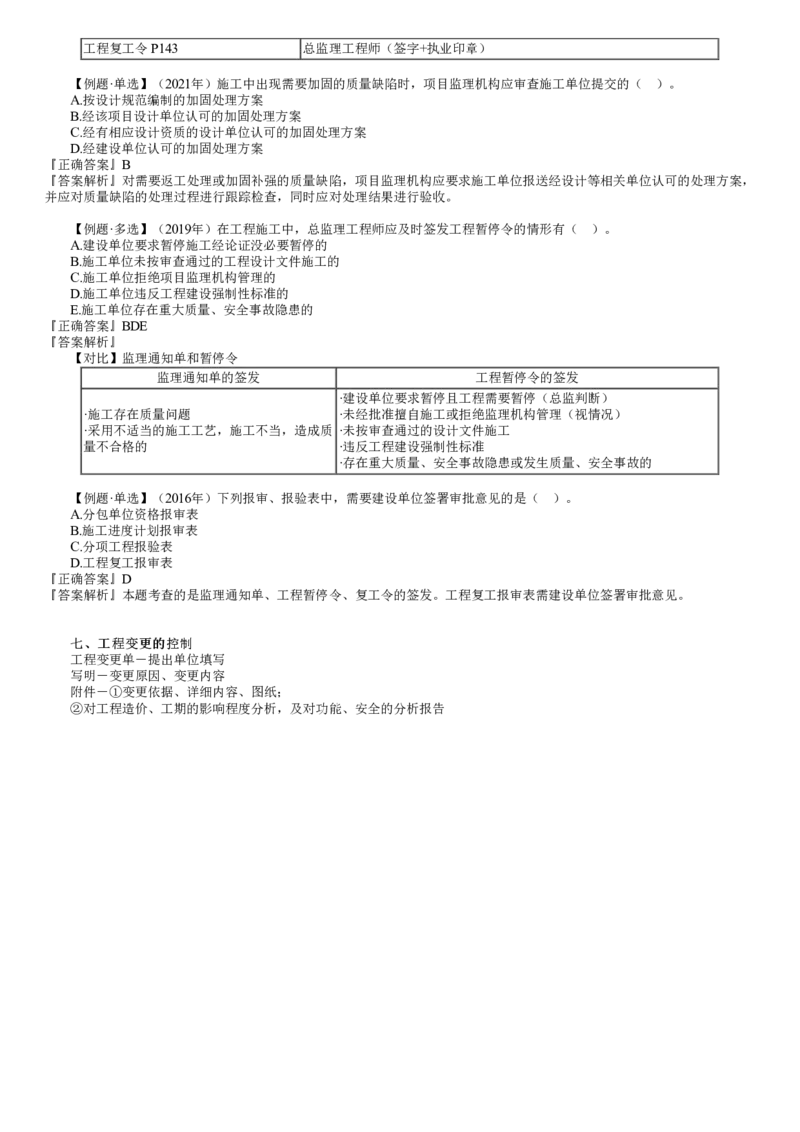 WM_质量05-第03讲　工程实体质量控制、混凝土制备质量控制等_监理工程师_2025监理工程师_2025年监理工程师-各大机构_2025年监理-土建目标_机构2-JG_01.精讲班-李.娜_质量控制（土建）（2025）