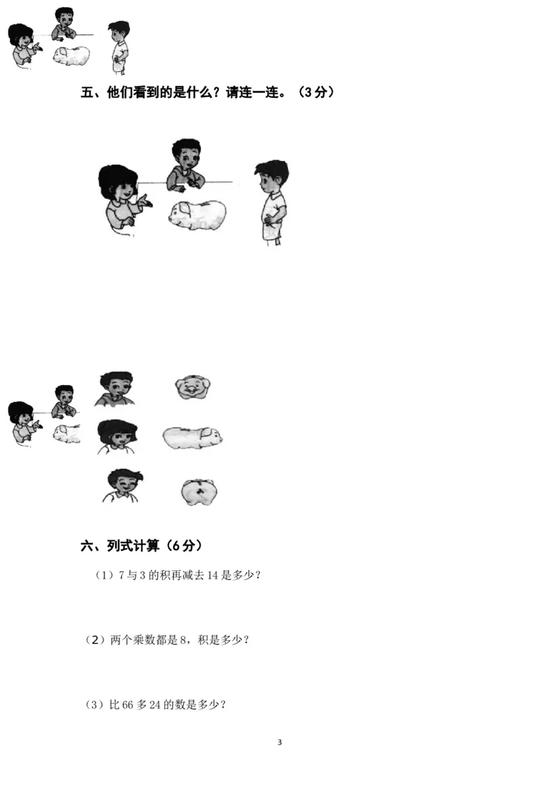 人教版二年级数学上册期末考试试卷(2)_小学1-6年级全部试卷_数学_二年级_3-7-3、小学二年级数学上册_3-7-3-2、练习题、作业、试题、试卷_人教版_期末测试卷