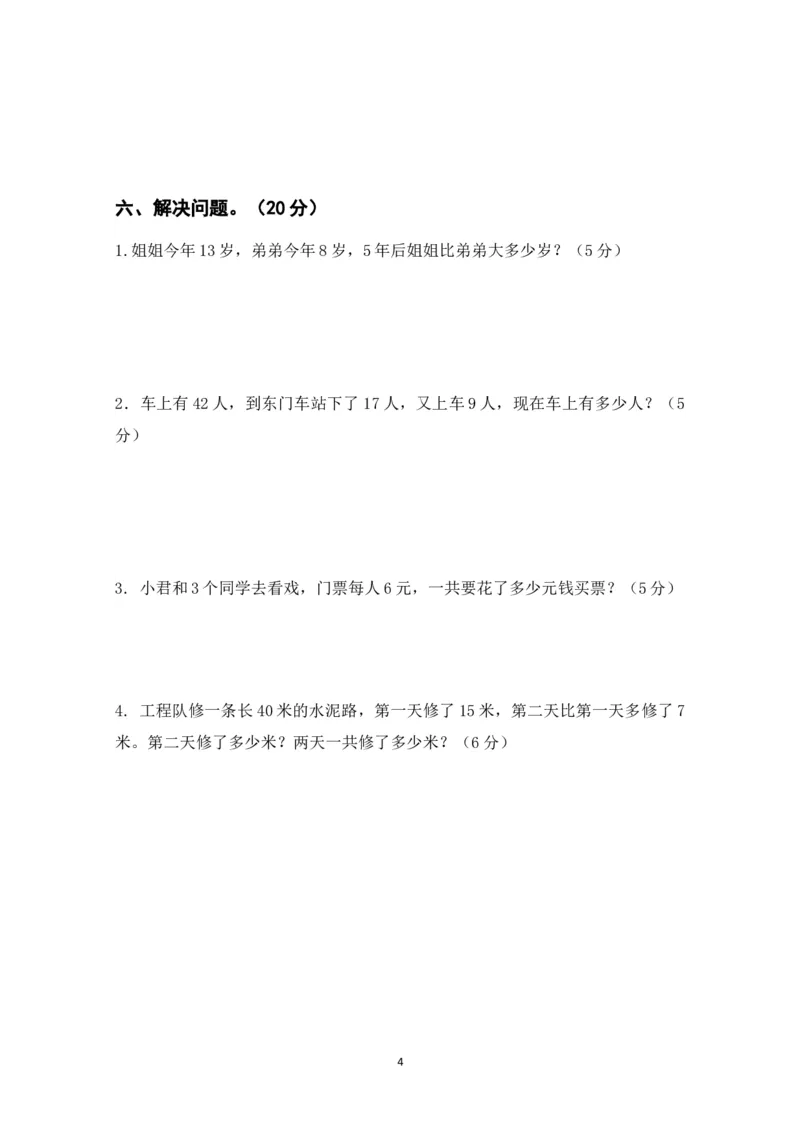 人教版二年级数学上册期末考试试卷(2)_小学1-6年级全部试卷_数学_二年级_3-7-3、小学二年级数学上册_3-7-3-2、练习题、作业、试题、试卷_人教版_期末测试卷
