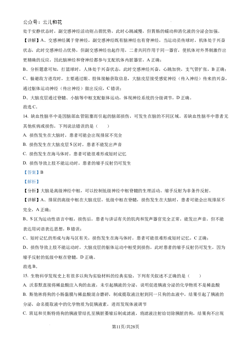 陕西省咸阳市秦都区咸阳市实验中学2024-2025学年高二上学期10月第一次月考生物试题（解析）_2024-2025高二（7-7月题库）_2024年10月试卷