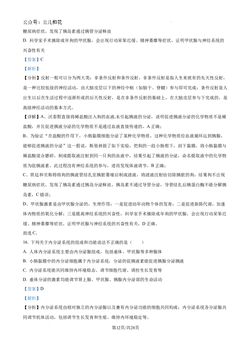 陕西省咸阳市秦都区咸阳市实验中学2024-2025学年高二上学期10月第一次月考生物试题（解析）_2024-2025高二（7-7月题库）_2024年10月试卷