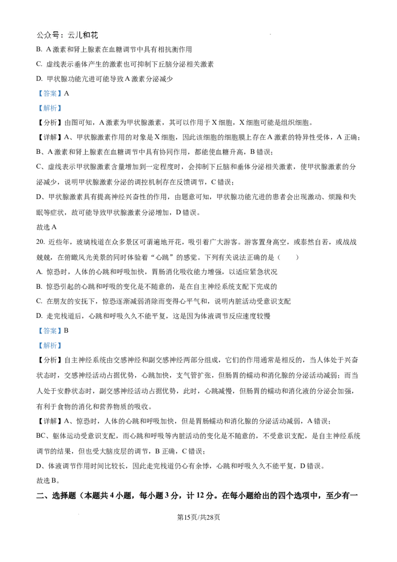 陕西省咸阳市秦都区咸阳市实验中学2024-2025学年高二上学期10月第一次月考生物试题（解析）_2024-2025高二（7-7月题库）_2024年10月试卷