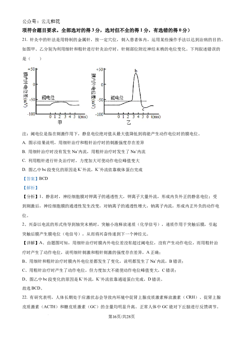 陕西省咸阳市秦都区咸阳市实验中学2024-2025学年高二上学期10月第一次月考生物试题（解析）_2024-2025高二（7-7月题库）_2024年10月试卷