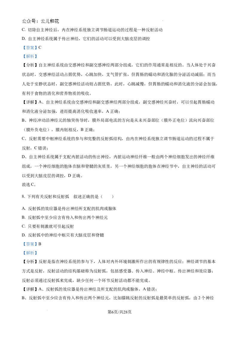 陕西省咸阳市秦都区咸阳市实验中学2024-2025学年高二上学期10月第一次月考生物试题（解析）_2024-2025高二（7-7月题库）_2024年10月试卷