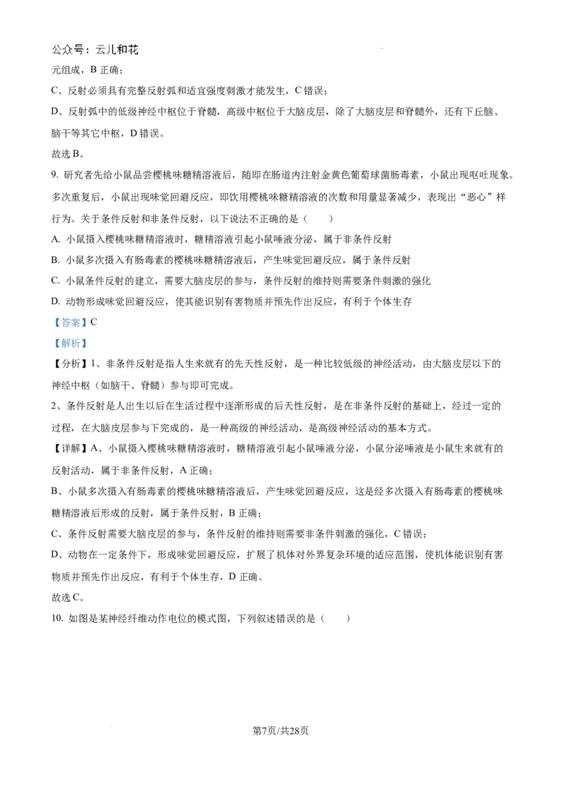 陕西省咸阳市秦都区咸阳市实验中学2024-2025学年高二上学期10月第一次月考生物试题（解析）_2024-2025高二（7-7月题库）_2024年10月试卷