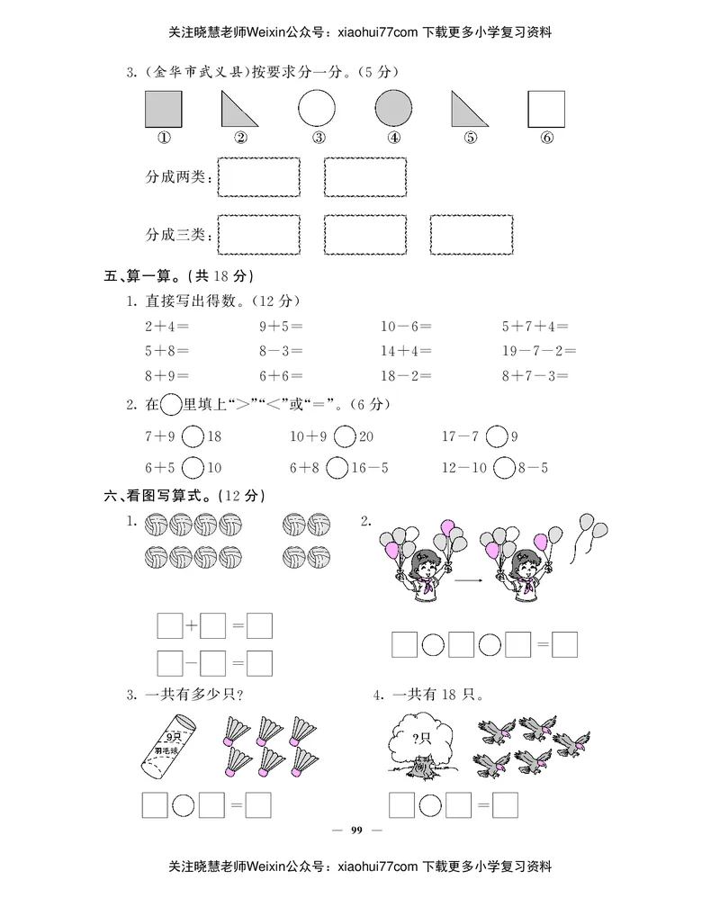 一年级上数学试卷&mdash;&mdash;期末综合测试卷（PDF版，含答案）北师大版_小学1-6年级全部试卷_数学_一年级_3-6-3、小学一年级数学上册_3-6-3-2、练习题、作业、试题、试卷_北师大版_期末测试卷
