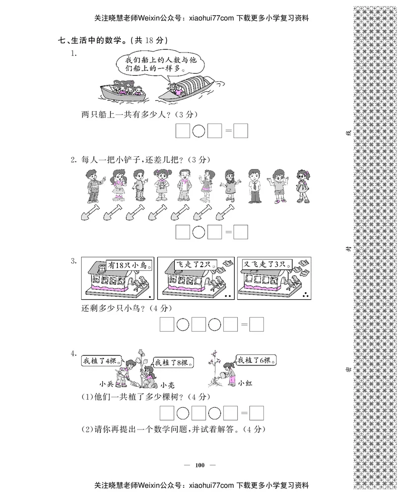一年级上数学试卷&mdash;&mdash;期末综合测试卷（PDF版，含答案）北师大版_小学1-6年级全部试卷_数学_一年级_3-6-3、小学一年级数学上册_3-6-3-2、练习题、作业、试题、试卷_北师大版_期末测试卷