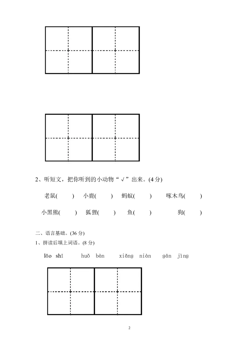 人教版小学一年级下册语文期末测试卷及参考答案(2)_小学1-6年级全部试卷_语文_一年级_3-6-2、小学一年级语文下册_3-6-2-2、练习题、作业、试题、试卷_人教版