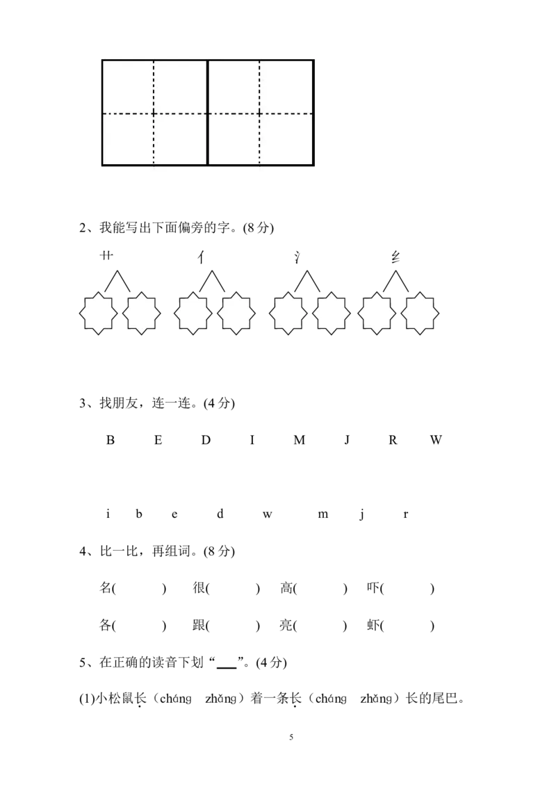 人教版小学一年级下册语文期末测试卷及参考答案(2)_小学1-6年级全部试卷_语文_一年级_3-6-2、小学一年级语文下册_3-6-2-2、练习题、作业、试题、试卷_人教版