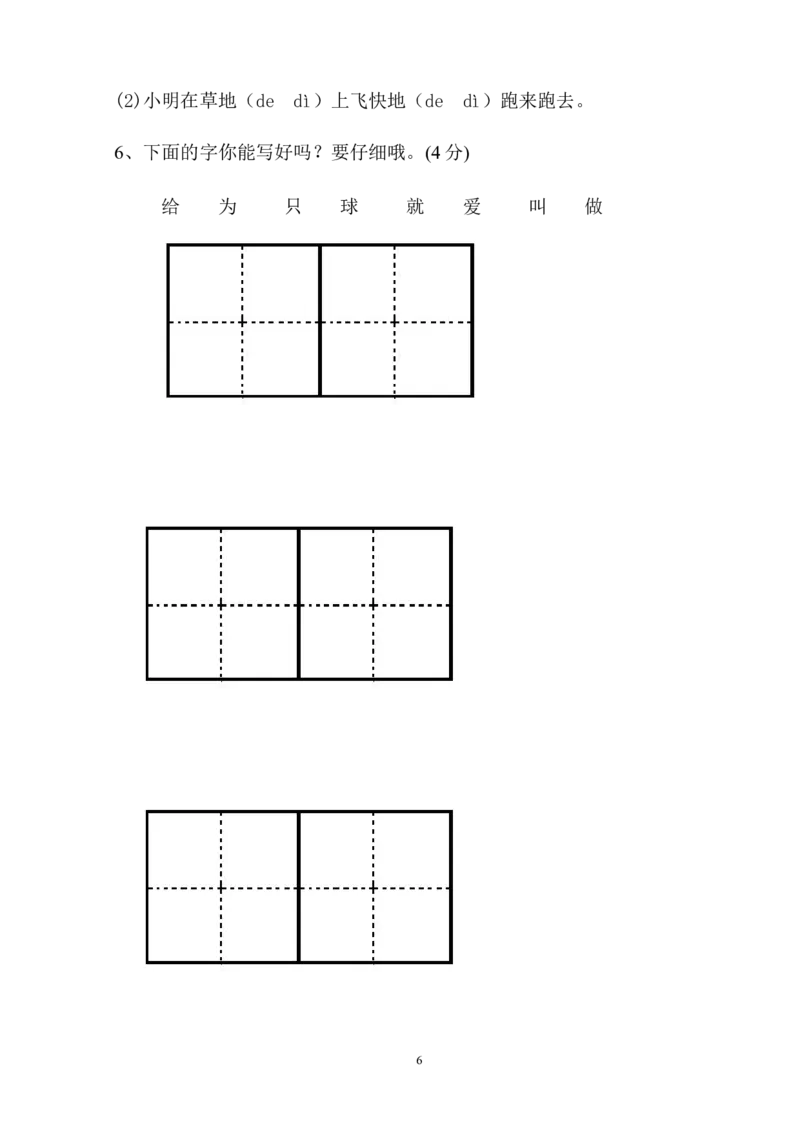 人教版小学一年级下册语文期末测试卷及参考答案(2)_小学1-6年级全部试卷_语文_一年级_3-6-2、小学一年级语文下册_3-6-2-2、练习题、作业、试题、试卷_人教版