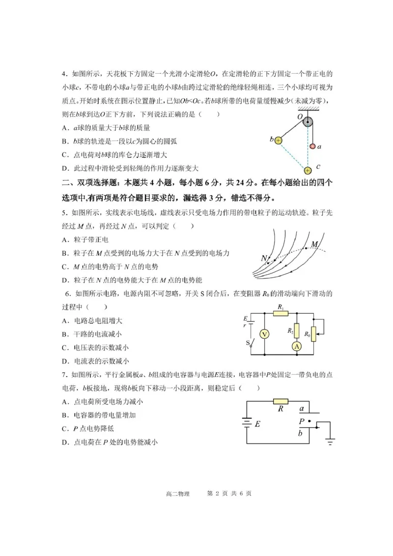 福建省宁德市福宁古五校教学联合体2025-2026学年高二上学期期中质量监测试题物理PDF版含答案_251214福建省宁德市福宁古五校教学联合体2025-2026学年高二上学期期中质量监测试题（全）