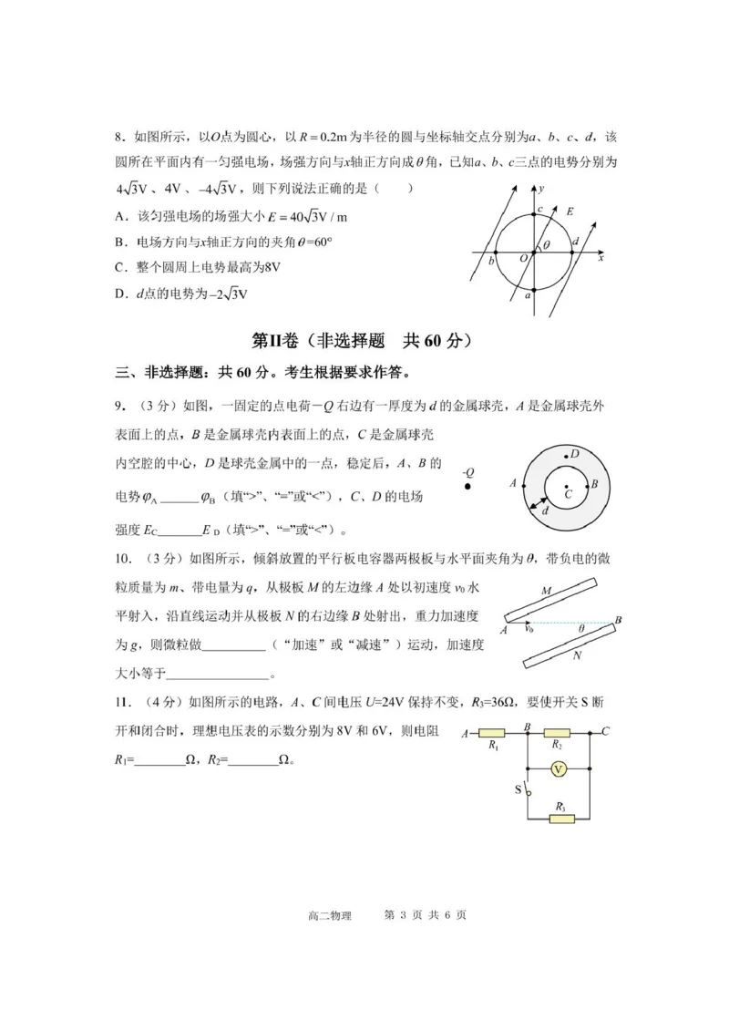 福建省宁德市福宁古五校教学联合体2025-2026学年高二上学期期中质量监测试题物理PDF版含答案_251214福建省宁德市福宁古五校教学联合体2025-2026学年高二上学期期中质量监测试题（全）