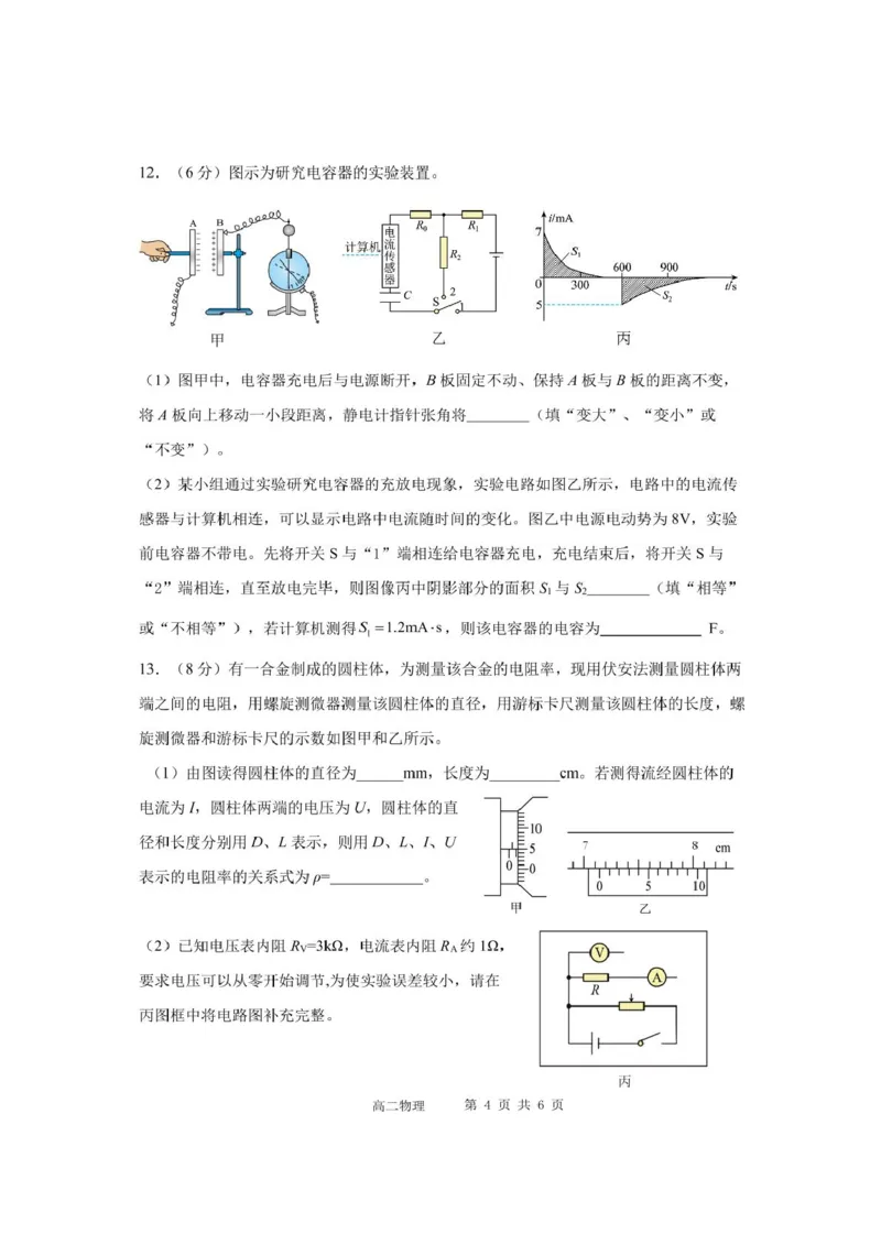 福建省宁德市福宁古五校教学联合体2025-2026学年高二上学期期中质量监测试题物理PDF版含答案_251214福建省宁德市福宁古五校教学联合体2025-2026学年高二上学期期中质量监测试题（全）