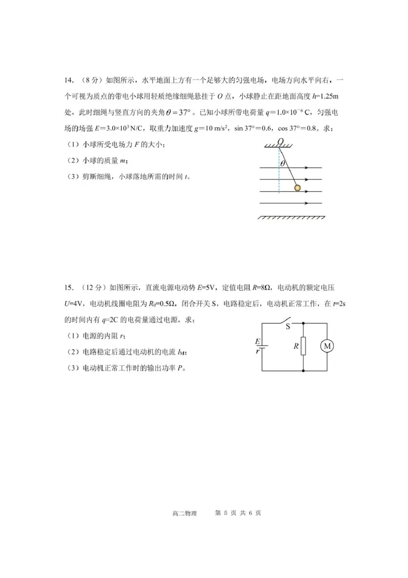 福建省宁德市福宁古五校教学联合体2025-2026学年高二上学期期中质量监测试题物理PDF版含答案_251214福建省宁德市福宁古五校教学联合体2025-2026学年高二上学期期中质量监测试题（全）