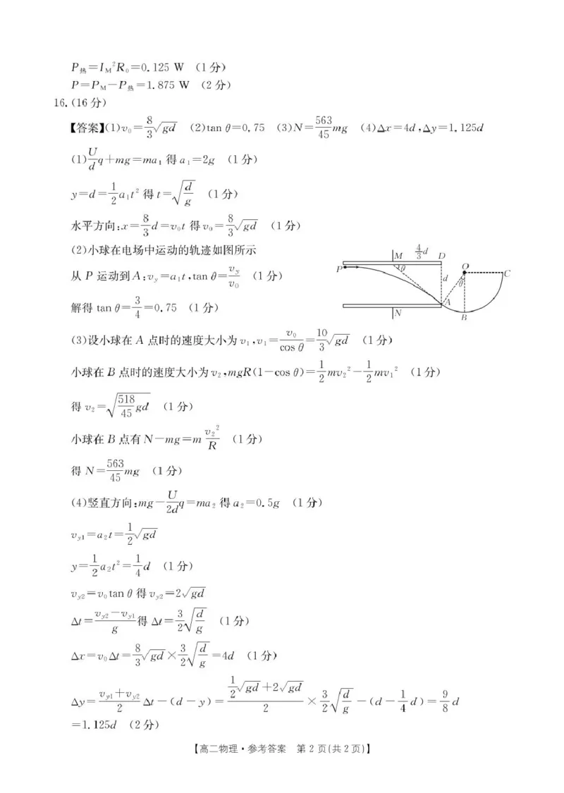 福建省宁德市福宁古五校教学联合体2025-2026学年高二上学期期中质量监测试题物理PDF版含答案_251214福建省宁德市福宁古五校教学联合体2025-2026学年高二上学期期中质量监测试题（全）