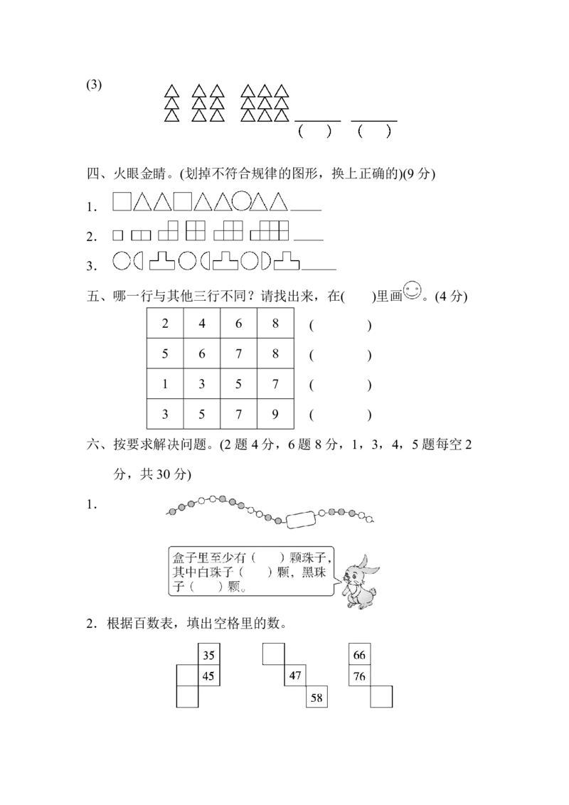 人教版一年级数学下册第七单元过关检测卷及答案_小学1-6年级全部试卷_数学_一年级_3-6-4、小学一年级数学下册_3-6-4-2、练习题、作业、试题、试卷_人教版_单元测试卷