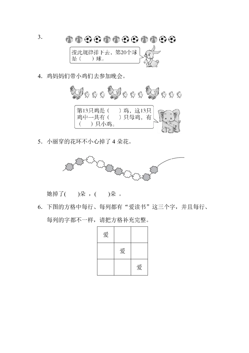 人教版一年级数学下册第七单元过关检测卷及答案_小学1-6年级全部试卷_数学_一年级_3-6-4、小学一年级数学下册_3-6-4-2、练习题、作业、试题、试卷_人教版_单元测试卷
