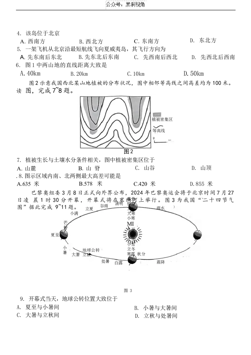 贵州省贵阳市第一中学2024-2025学年高三上学期适应性月考（一）地理试题（含答案）_2024-2025高三（6-6月题库）_2024年09月试卷_09232025贵州省贵阳市第一中学高三上学期适应性月考（一）