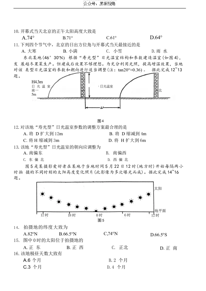 贵州省贵阳市第一中学2024-2025学年高三上学期适应性月考（一）地理试题（含答案）_2024-2025高三（6-6月题库）_2024年09月试卷_09232025贵州省贵阳市第一中学高三上学期适应性月考（一）