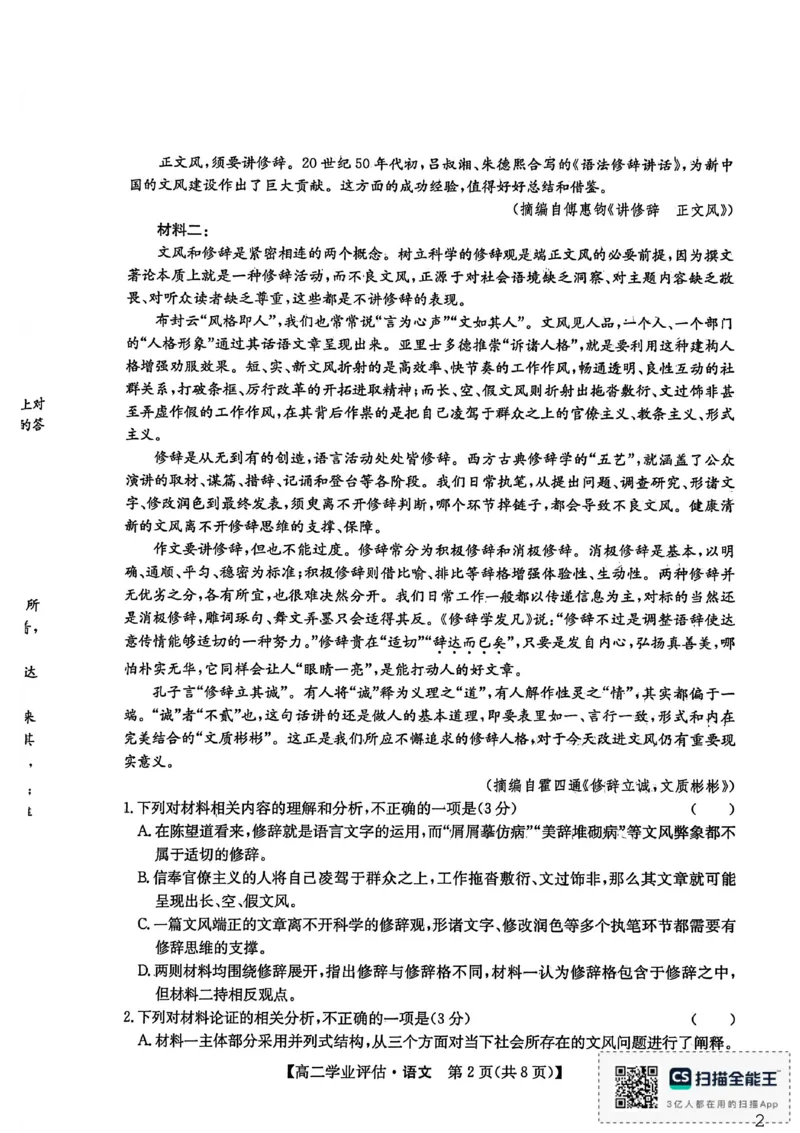 语文_2024-2025高二（7-7月题库）_2026年1月高二_260122河北省2025-2026学年高二第一学期学业评估（MF-CL-24A4）（全）_河北省沧州市多校联考2025-2026学年高二上学期1月期末考试语文试题