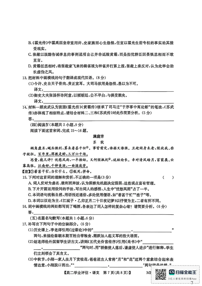 语文_2024-2025高二（7-7月题库）_2026年1月高二_260122河北省2025-2026学年高二第一学期学业评估（MF-CL-24A4）（全）_河北省沧州市多校联考2025-2026学年高二上学期1月期末考试语文试题