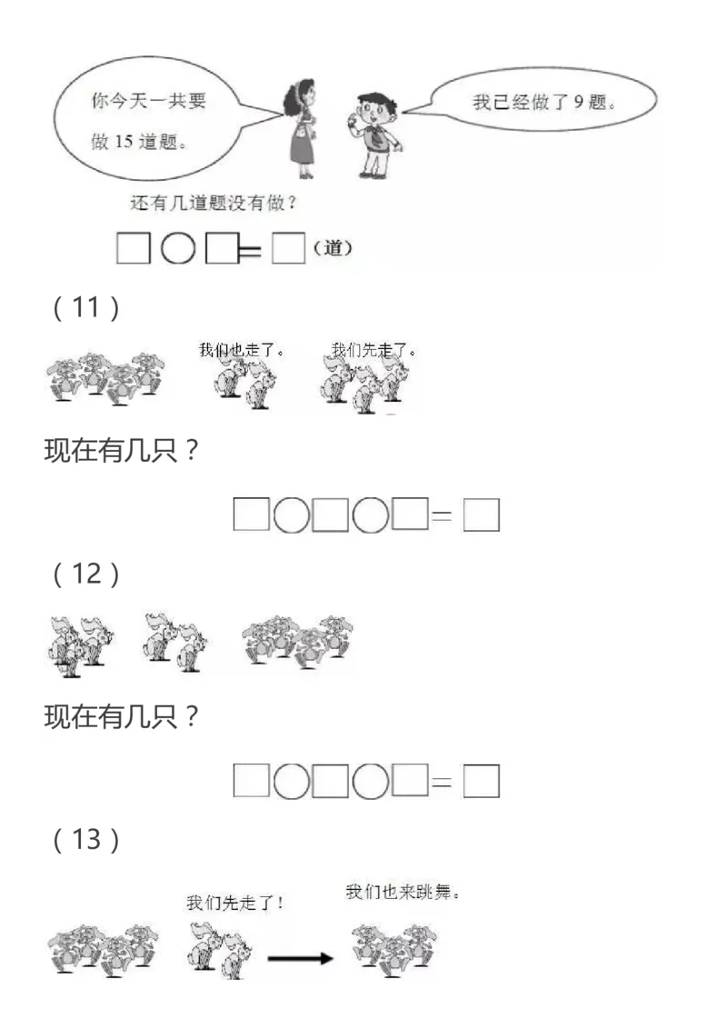 人教一年级数学上册必考易错题集锦及答案_小学1-6年级全部试卷_数学_一年级_3-6-3、小学一年级数学上册_3-6-3-2、练习题、作业、试题、试卷_人教版_专项练习