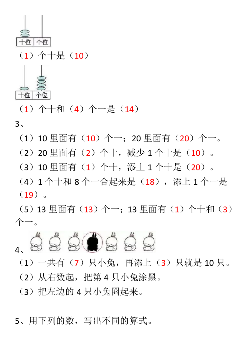 人教一年级数学上册必考易错题集锦及答案_小学1-6年级全部试卷_数学_一年级_3-6-3、小学一年级数学上册_3-6-3-2、练习题、作业、试题、试卷_人教版_专项练习