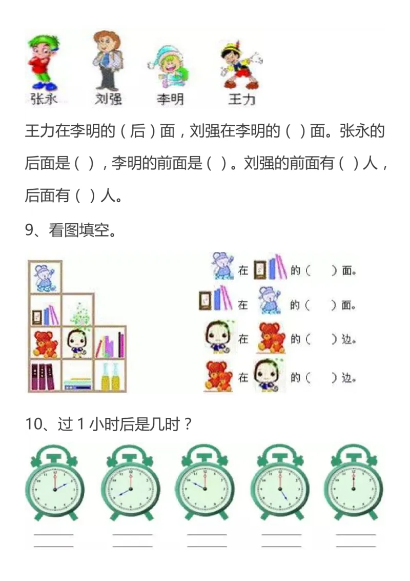 人教一年级数学上册必考易错题集锦及答案_小学1-6年级全部试卷_数学_一年级_3-6-3、小学一年级数学上册_3-6-3-2、练习题、作业、试题、试卷_人教版_专项练习