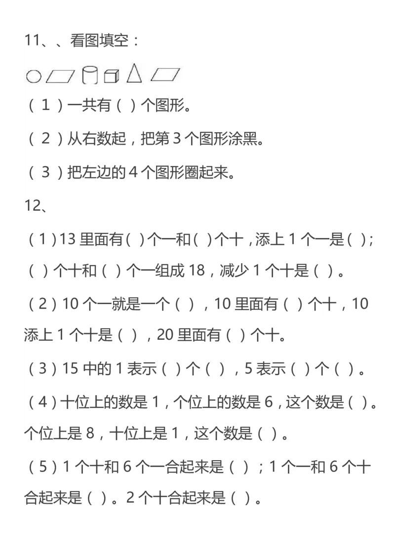 人教一年级数学上册必考易错题集锦及答案_小学1-6年级全部试卷_数学_一年级_3-6-3、小学一年级数学上册_3-6-3-2、练习题、作业、试题、试卷_人教版_专项练习