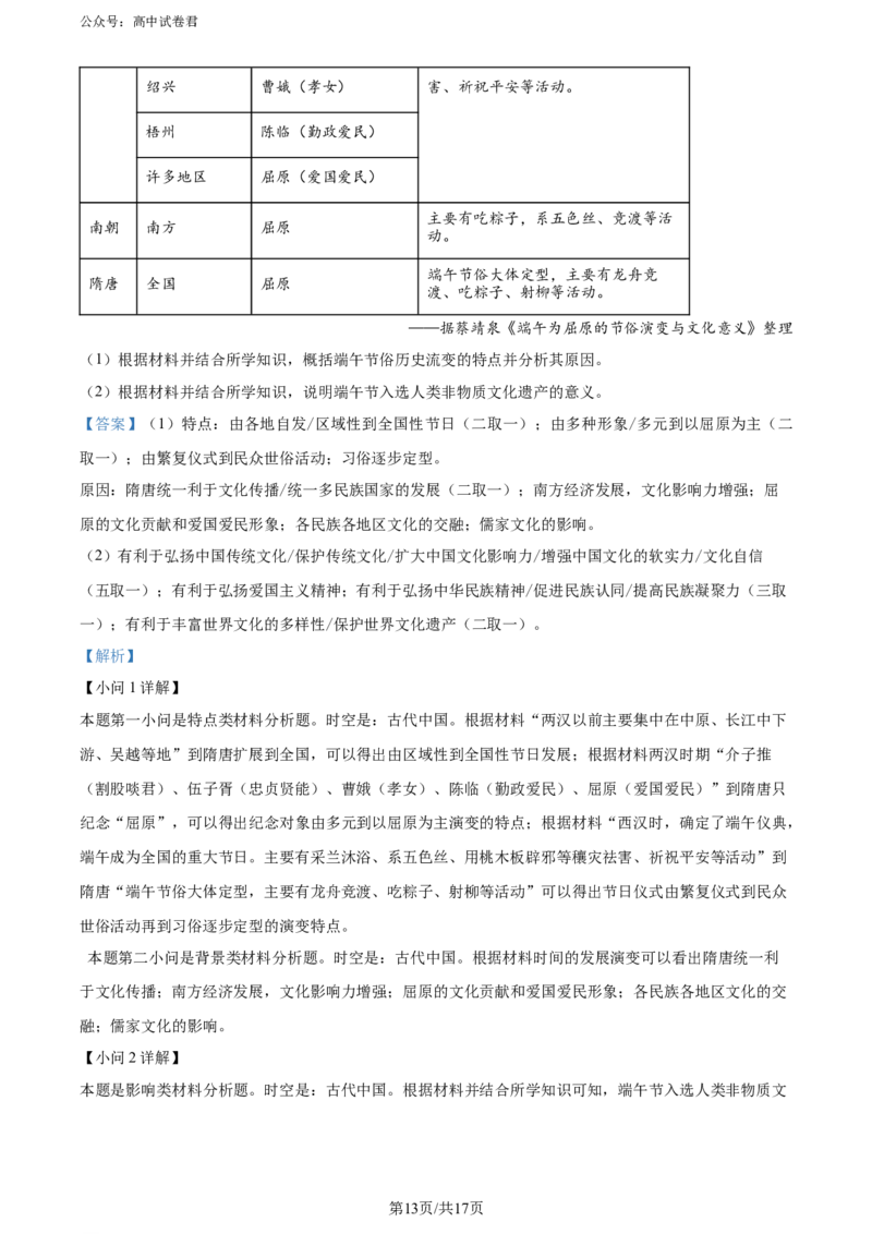 精品解析：广东省大湾区2023-2024学年高二下学期期末考试历史试题（解析版）_2024-2025高三（6-6月题库）_2024年07月试卷_广东省大湾区2023-2024学年高二下学期期末考试历史试题