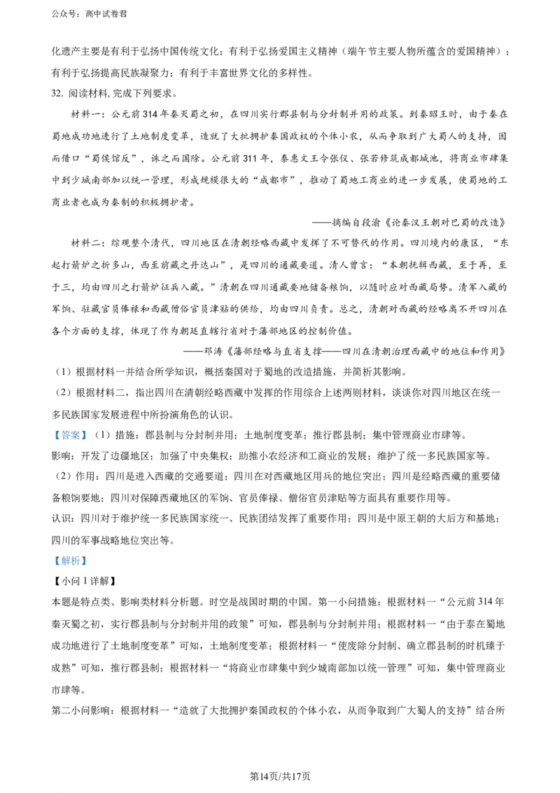 精品解析：广东省大湾区2023-2024学年高二下学期期末考试历史试题（解析版）_2024-2025高三（6-6月题库）_2024年07月试卷_广东省大湾区2023-2024学年高二下学期期末考试历史试题