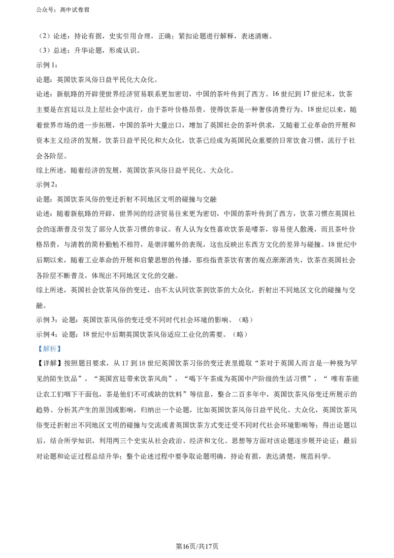 精品解析：广东省大湾区2023-2024学年高二下学期期末考试历史试题（解析版）_2024-2025高三（6-6月题库）_2024年07月试卷_广东省大湾区2023-2024学年高二下学期期末考试历史试题