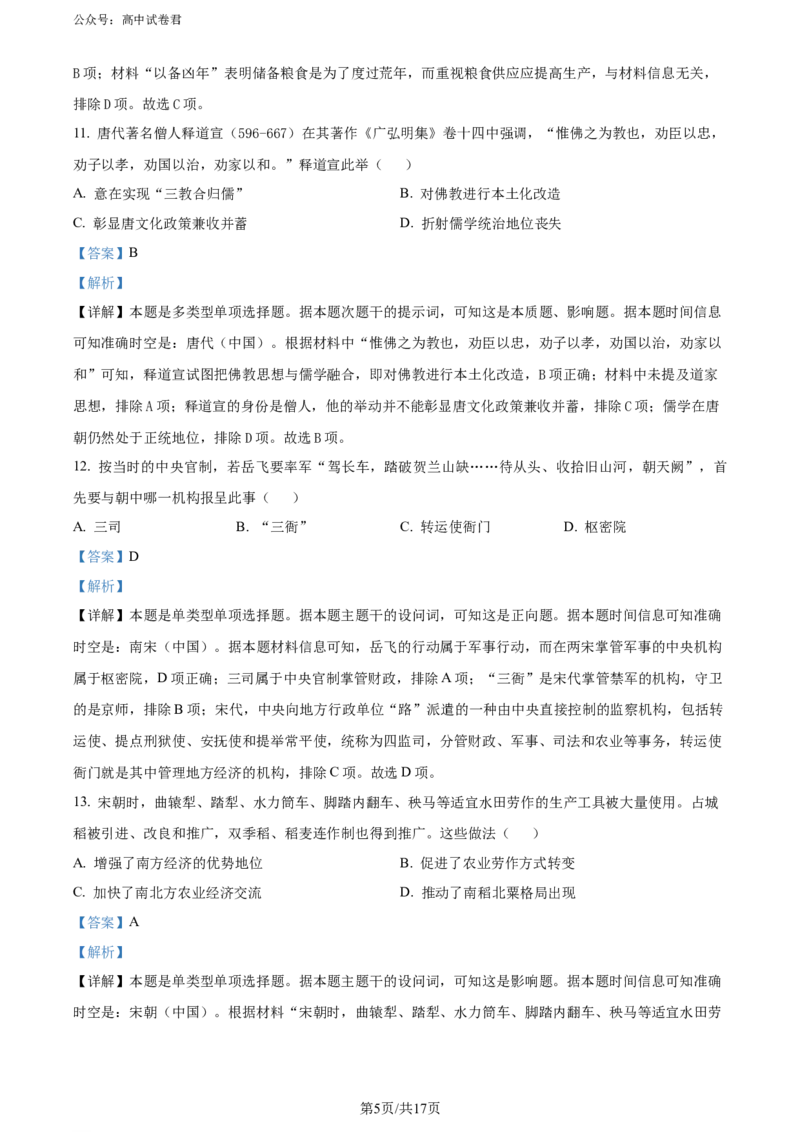精品解析：广东省大湾区2023-2024学年高二下学期期末考试历史试题（解析版）_2024-2025高三（6-6月题库）_2024年07月试卷_广东省大湾区2023-2024学年高二下学期期末考试历史试题