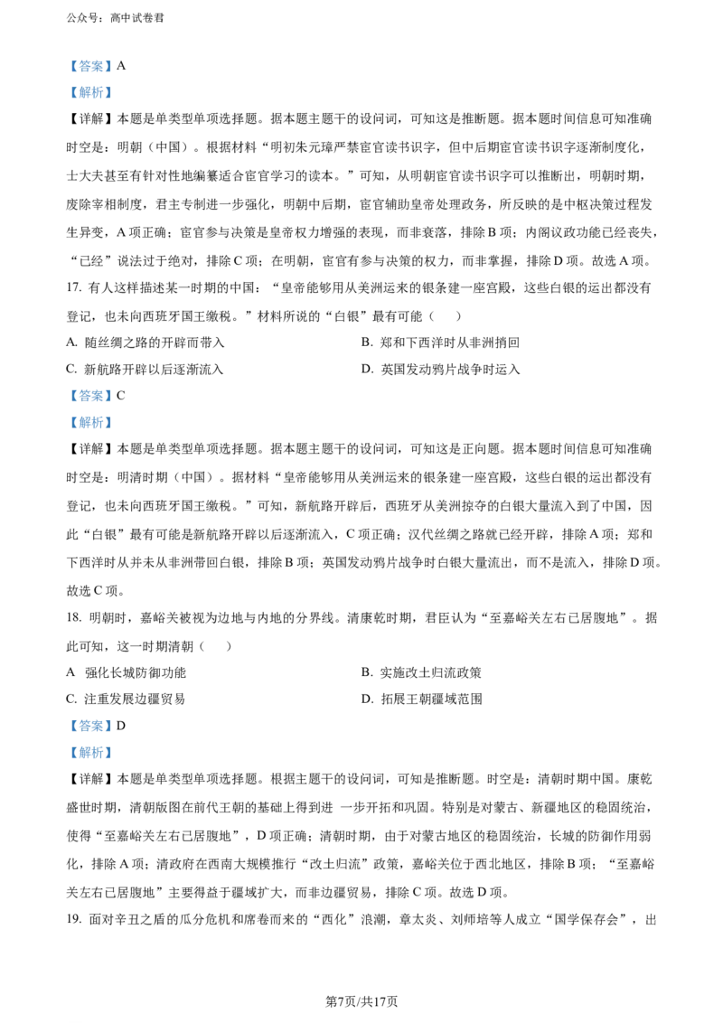 精品解析：广东省大湾区2023-2024学年高二下学期期末考试历史试题（解析版）_2024-2025高三（6-6月题库）_2024年07月试卷_广东省大湾区2023-2024学年高二下学期期末考试历史试题