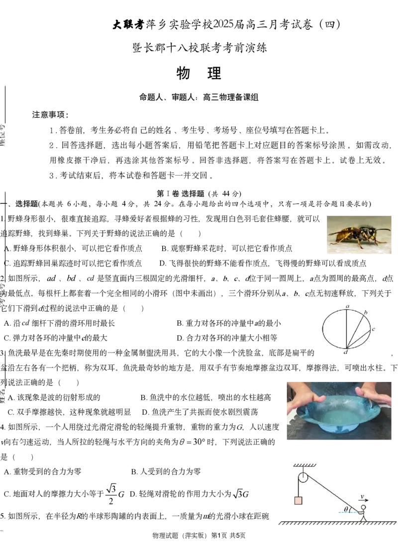 物理试题（萍实四次）_2024-2025高三（6-6月题库）_2024年11月试卷_1126江西省萍乡实验学校2025届高三月考试卷(四)暨长郡十八校联考考前演练