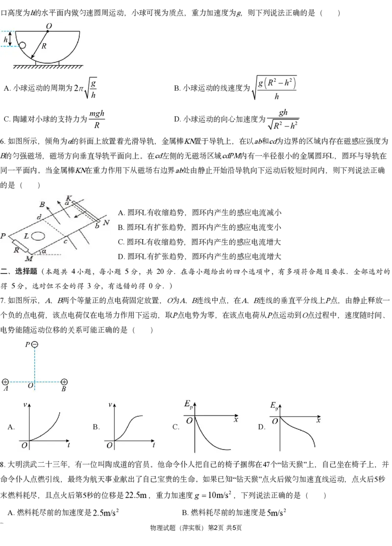 物理试题（萍实四次）_2024-2025高三（6-6月题库）_2024年11月试卷_1126江西省萍乡实验学校2025届高三月考试卷(四)暨长郡十八校联考考前演练